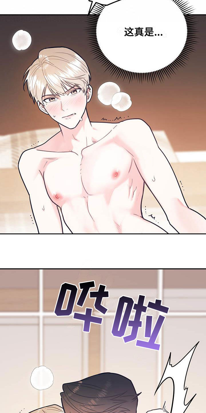 欢喜冤家漫画,第82章：【第二季】像个人渣3图