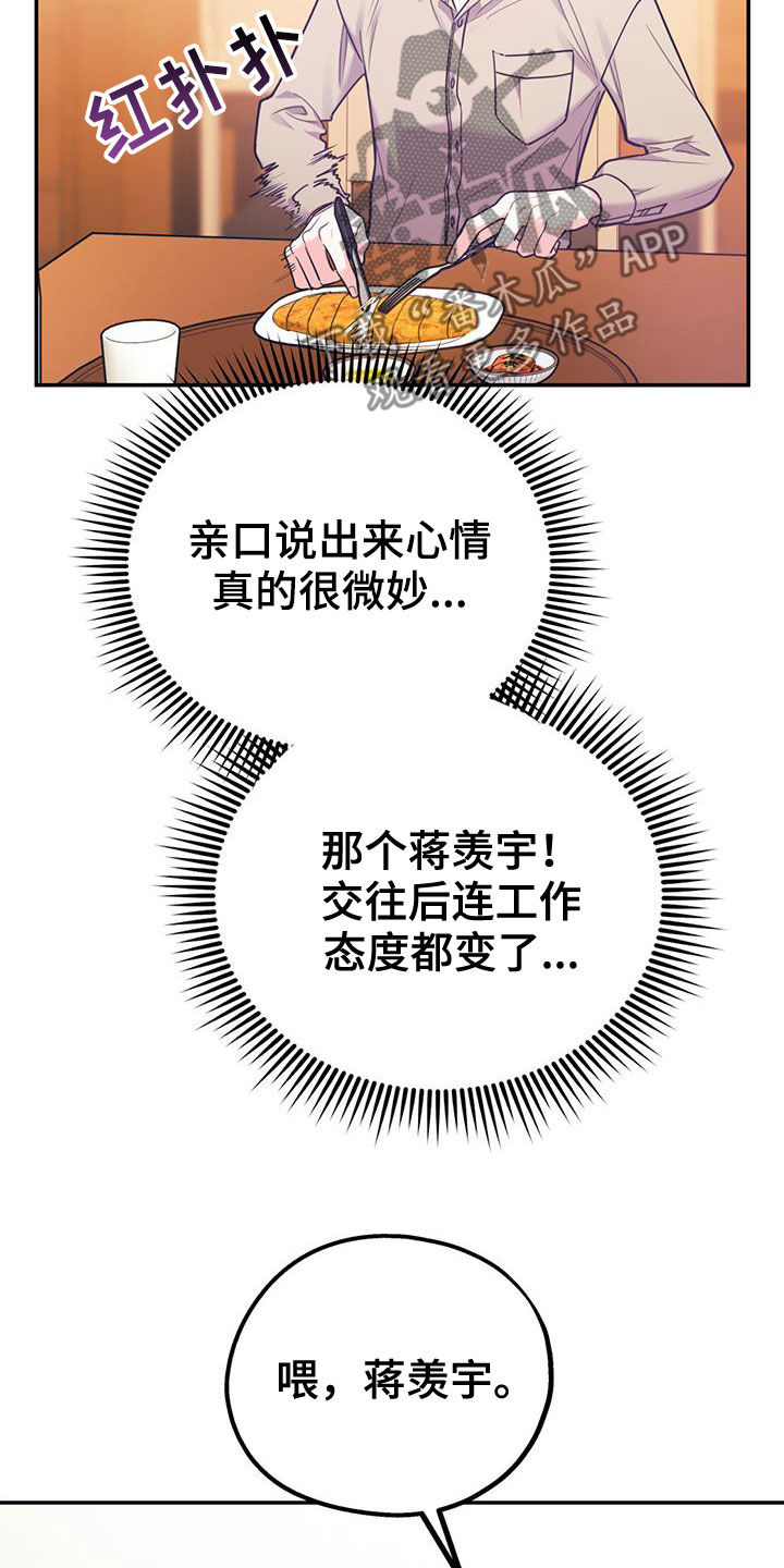 欢喜冤家漫画,第98章：【第二季】酒店特价4图