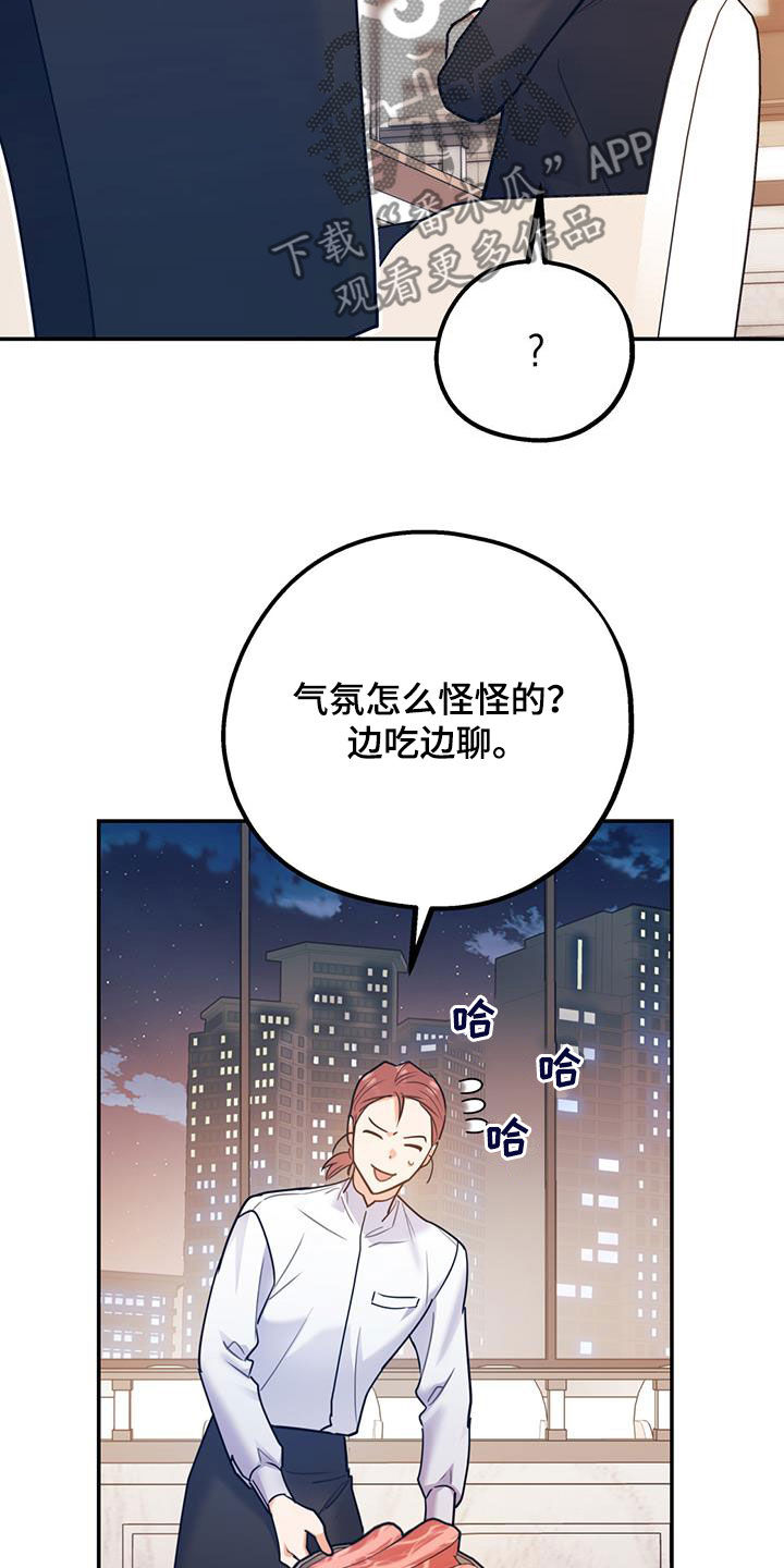 欢喜冤家漫画,第88章：【第二季】挑拨1图