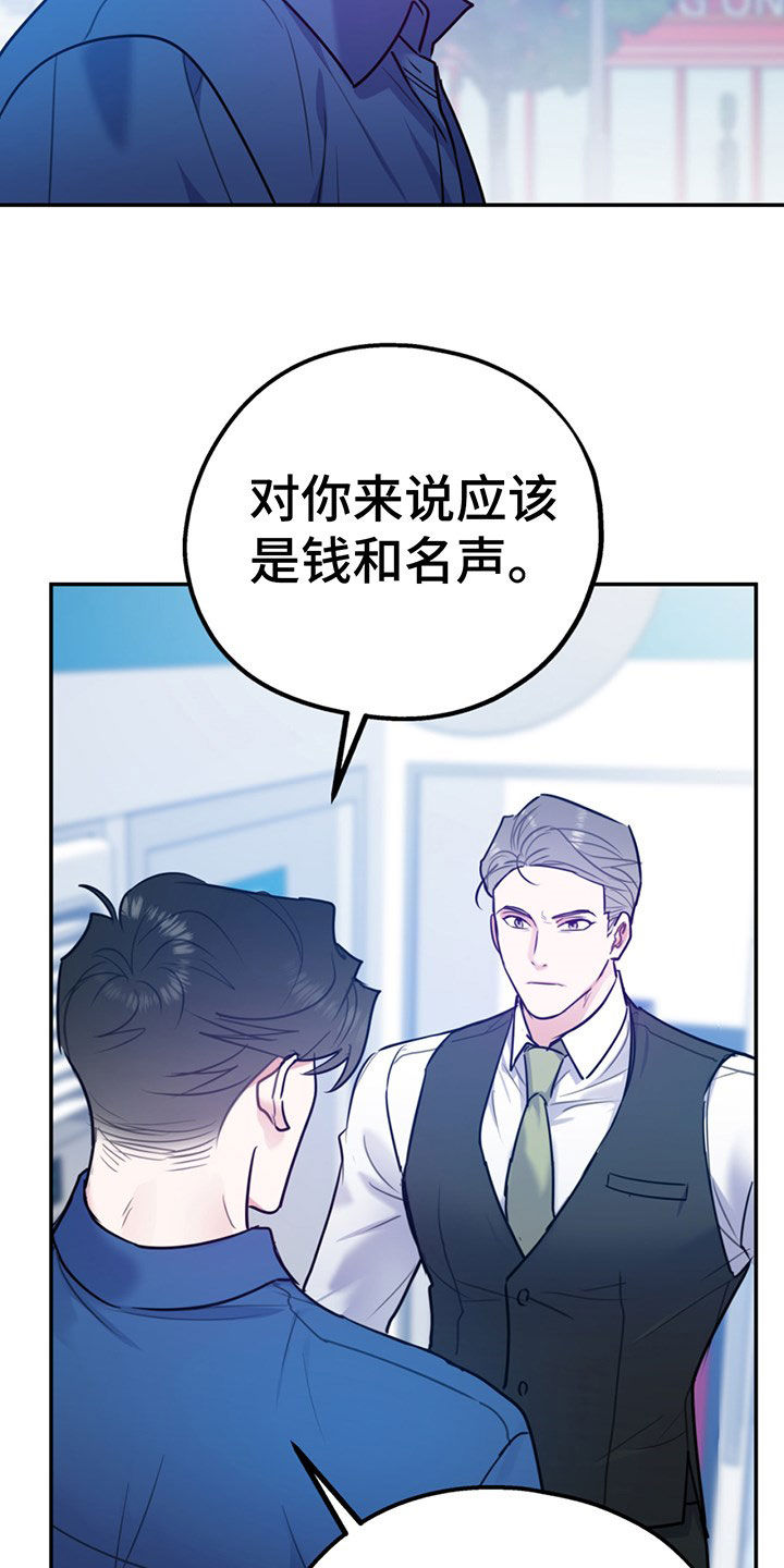 欢喜冤家漫画,第104章：【第二季】比你强3图