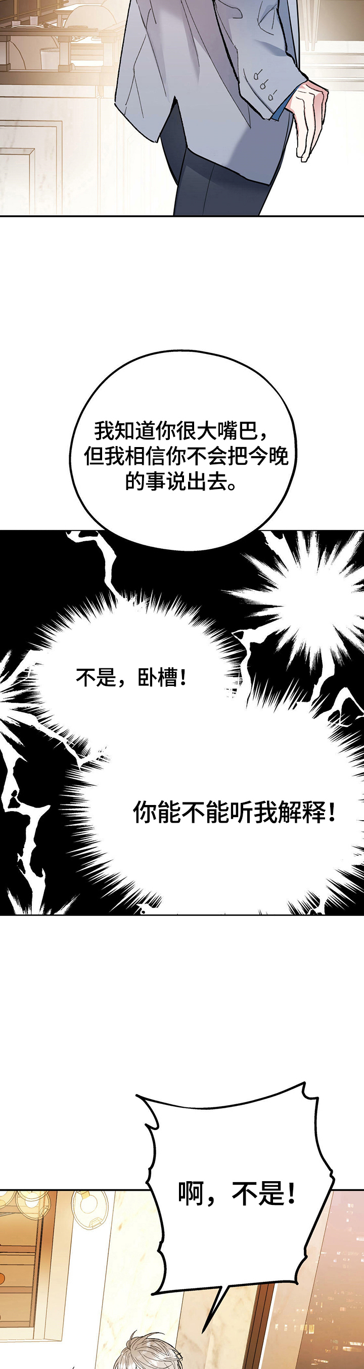 欢喜冤家漫画,第4章：摔倒1图