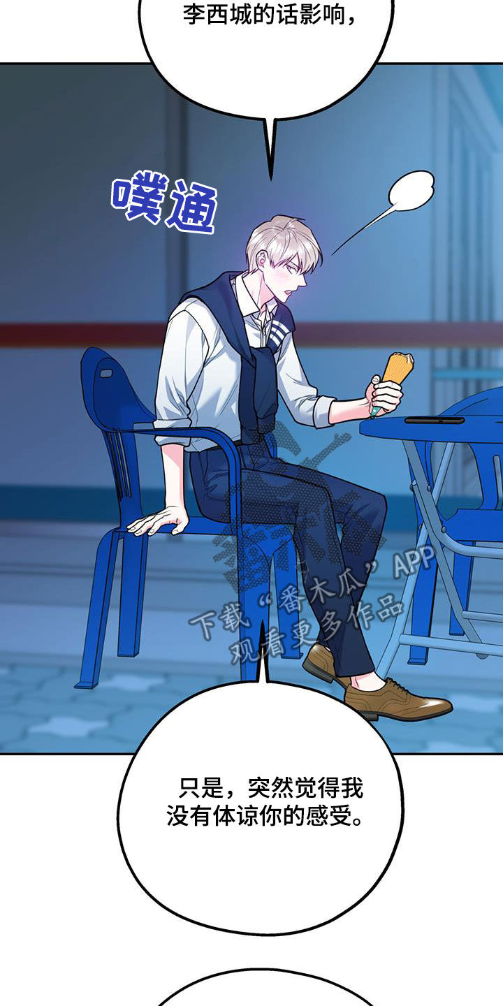 欢喜冤家漫画,第91章：【第二季】快点3图