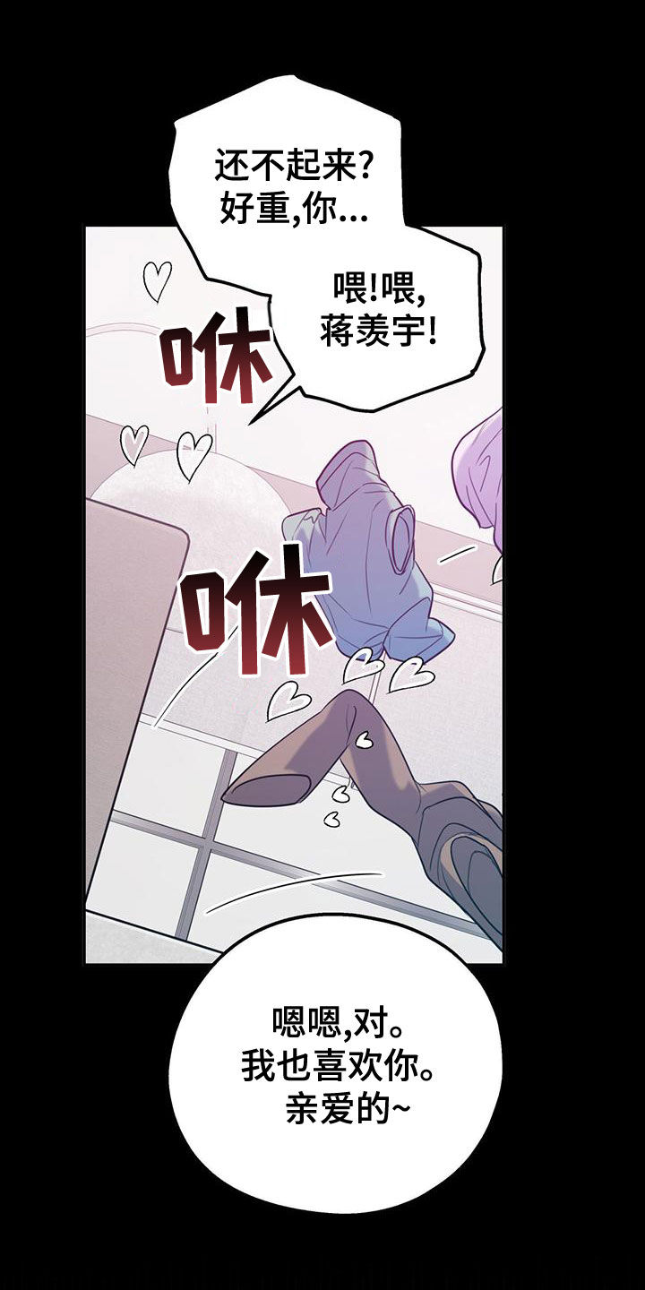 欢喜冤家漫画,第108章：【第二季】别给我触霉头2图