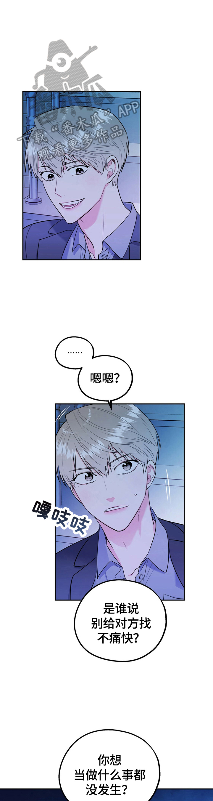 欢喜冤家漫画,第23章：睡相差2图