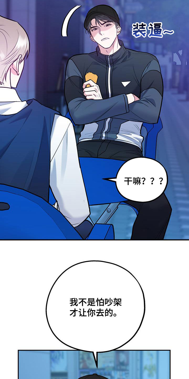 欢喜冤家漫画,第91章：【第二季】快点2图