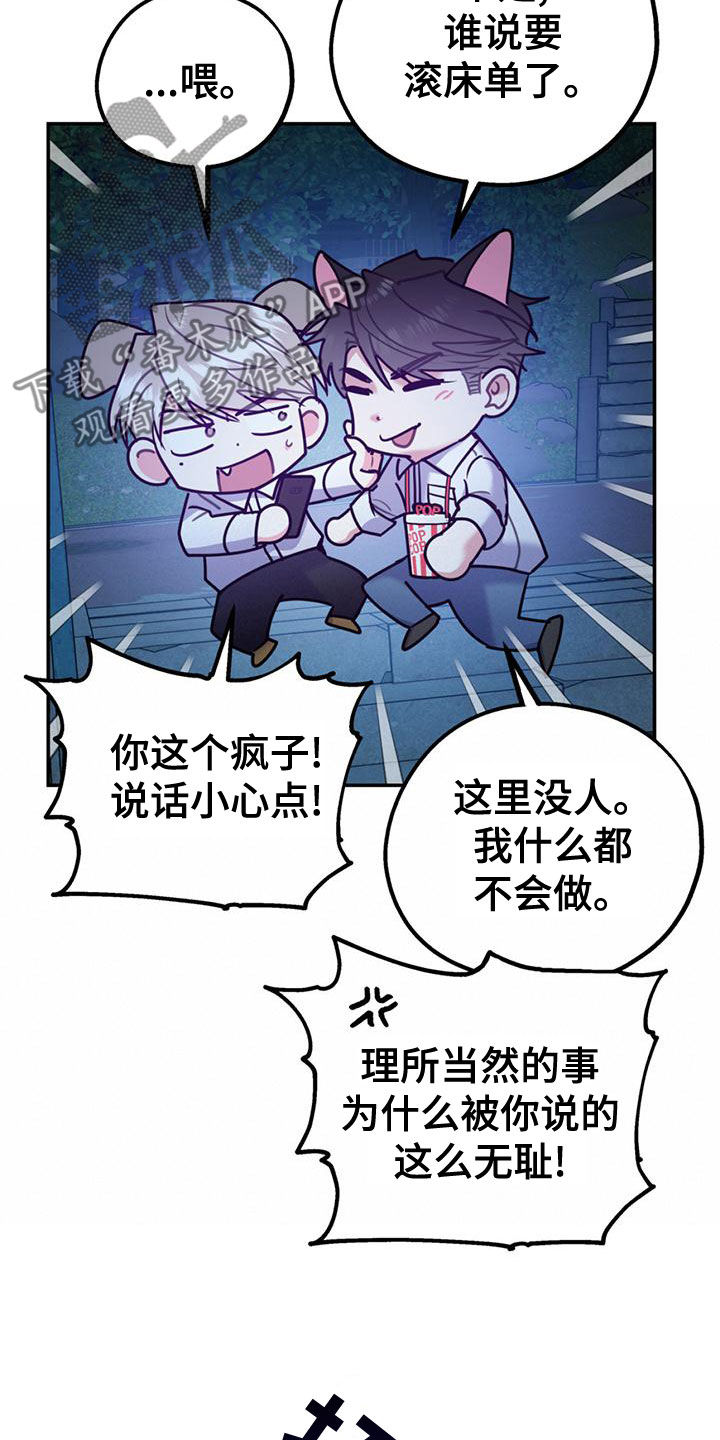 欢喜冤家漫画,第111章：【第二季】求婚1图