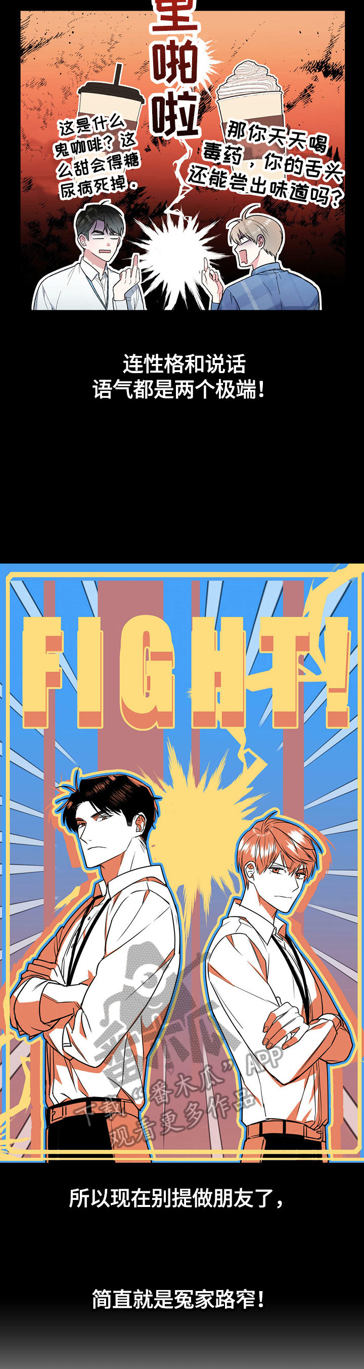 欢喜冤家漫画,第4章：摔倒2图