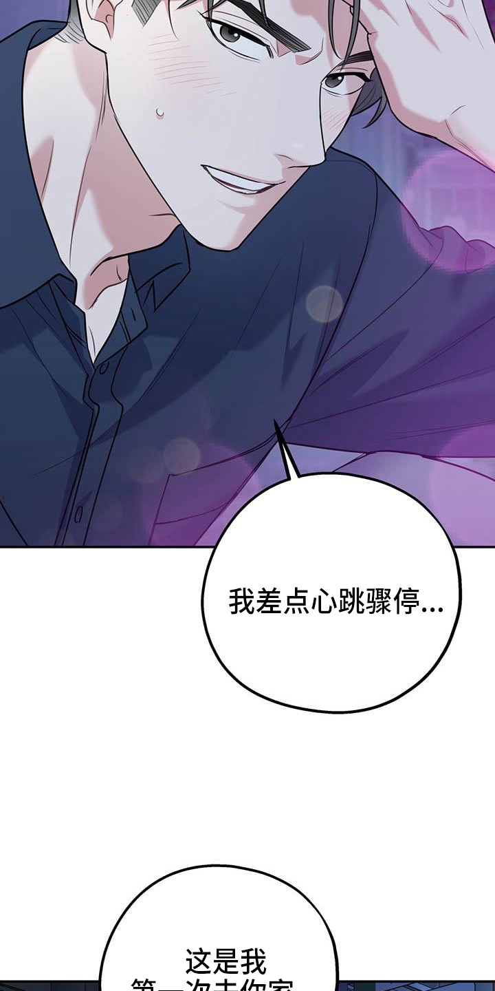 欢喜冤家漫画,第77章：【第二季】进化版4图