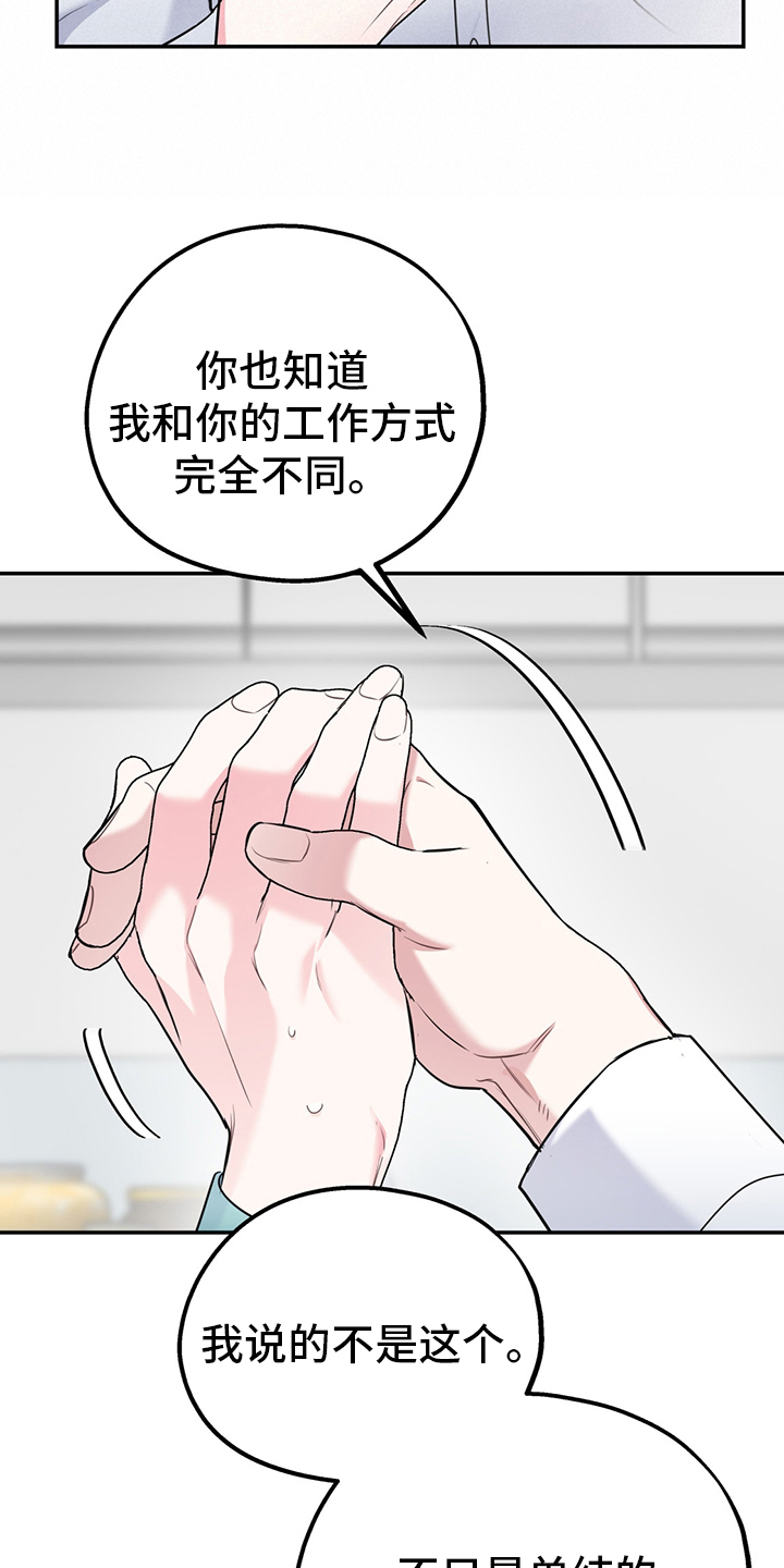 欢喜冤家漫画,第66章：【第二季】从检测开始5图