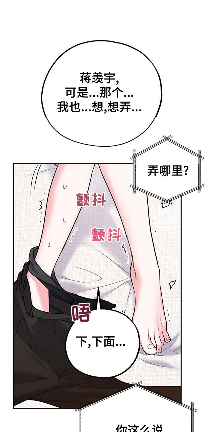欢喜冤家漫画,第113章：【第二季】我去找你？3图