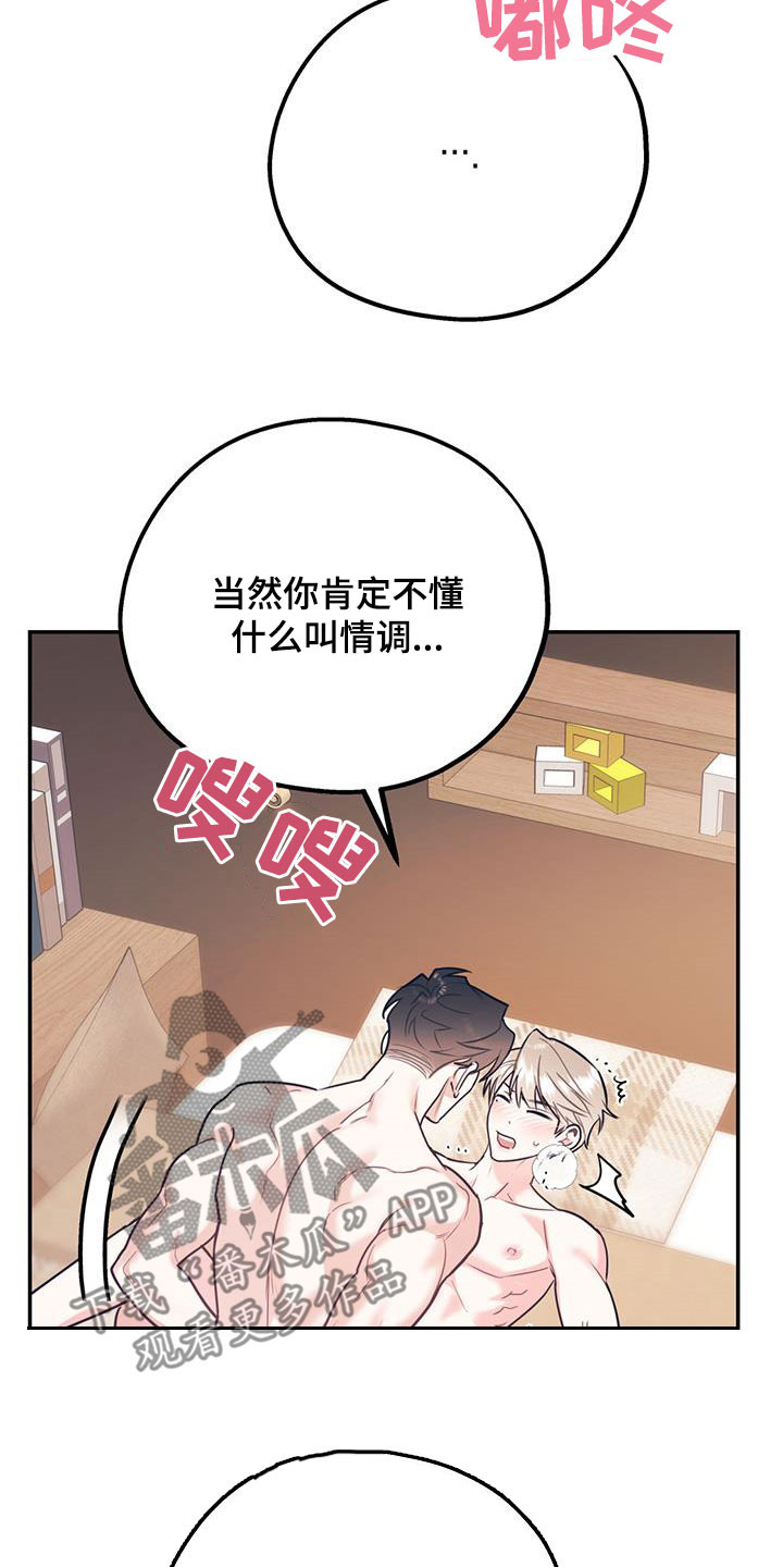 欢喜冤家漫画,第81章：【第二季】主导4图