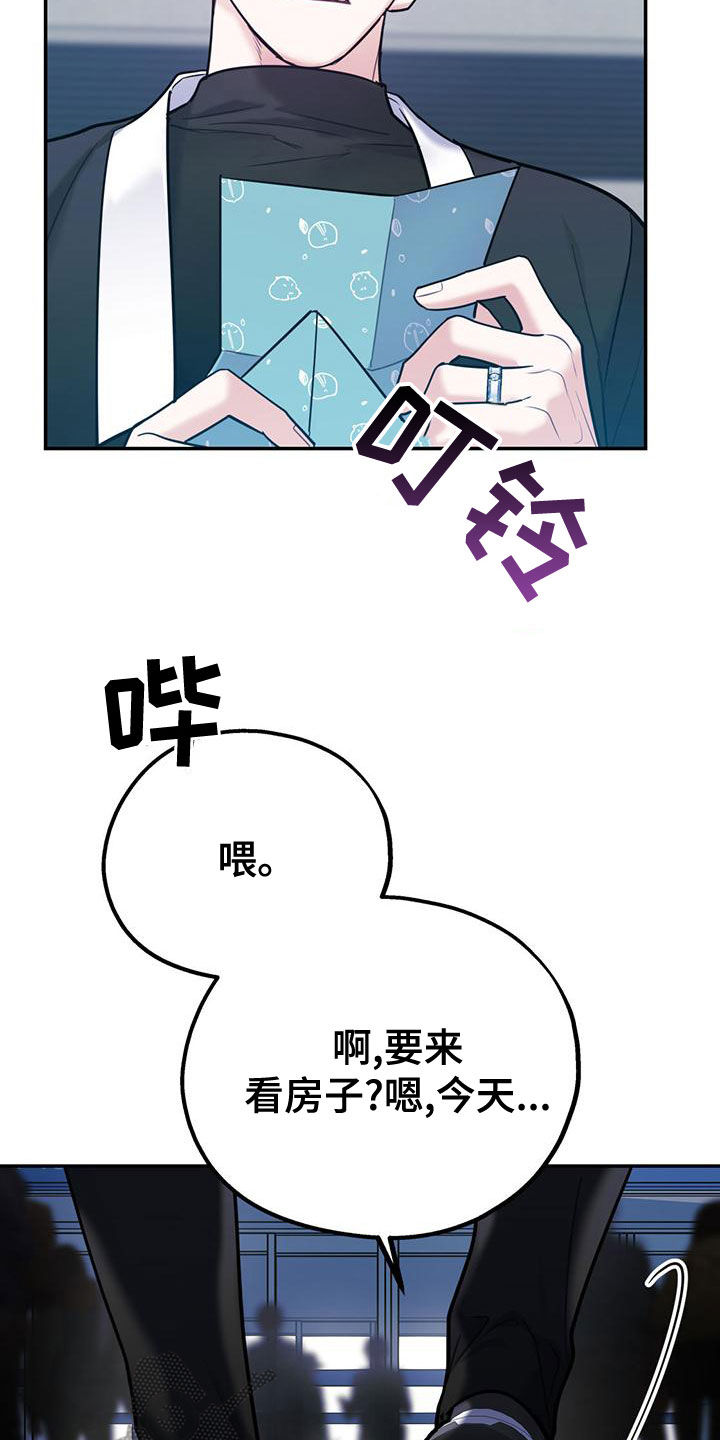 欢喜冤家漫画,第113章：【第二季】我去找你？2图