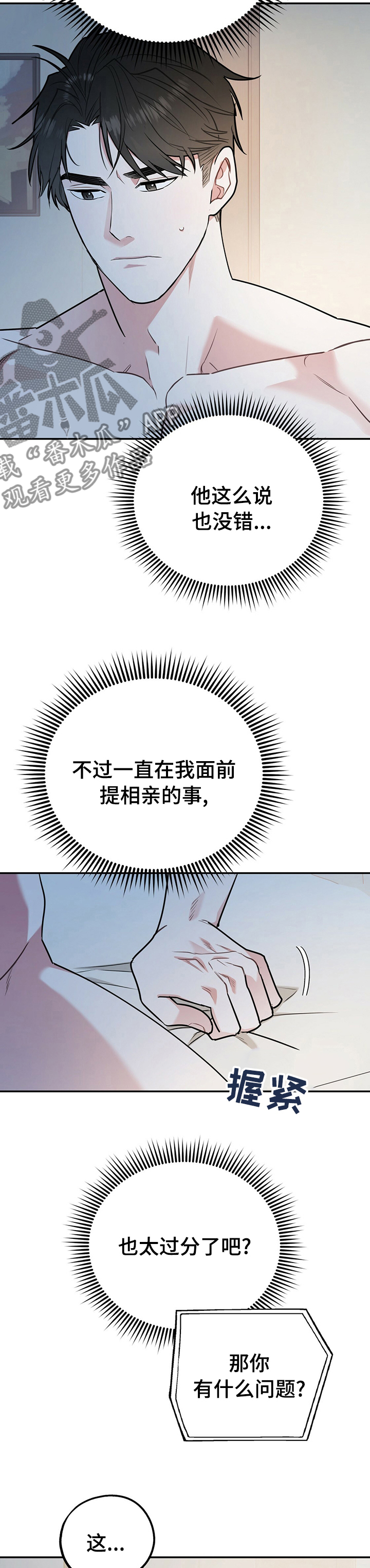 欢喜冤家漫画,第51章：明明不喜欢2图