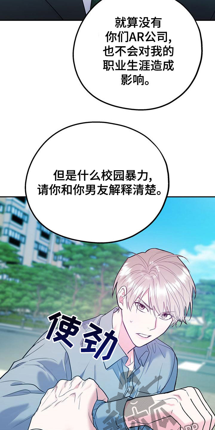 欢喜冤家漫画,第108章：【第二季】别给我触霉头2图