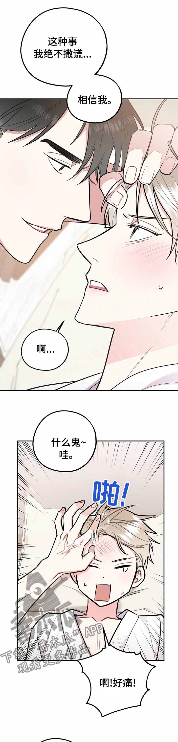 欢喜冤家漫画,第45章：王子1图