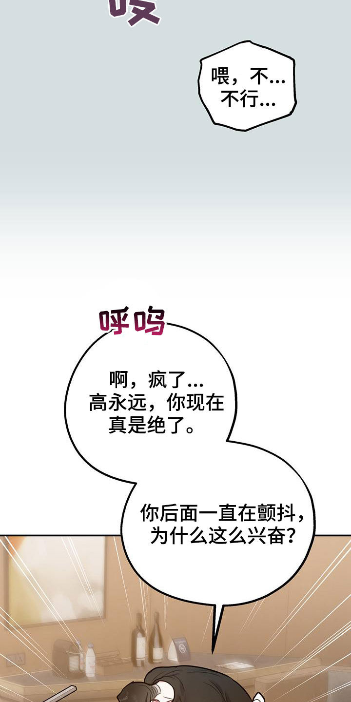 欢喜冤家漫画,第99章：【第二季】像在公司一样3图