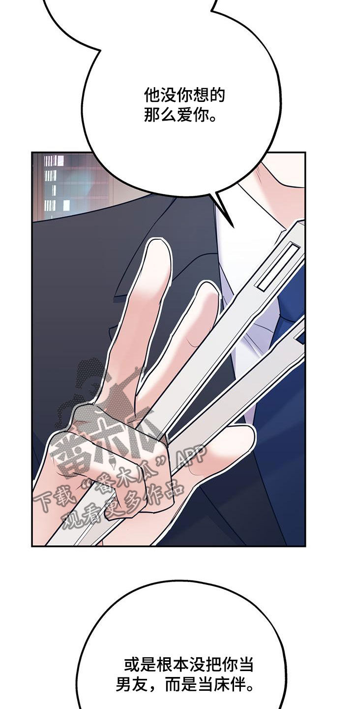 欢喜冤家漫画,第88章：【第二季】挑拨5图