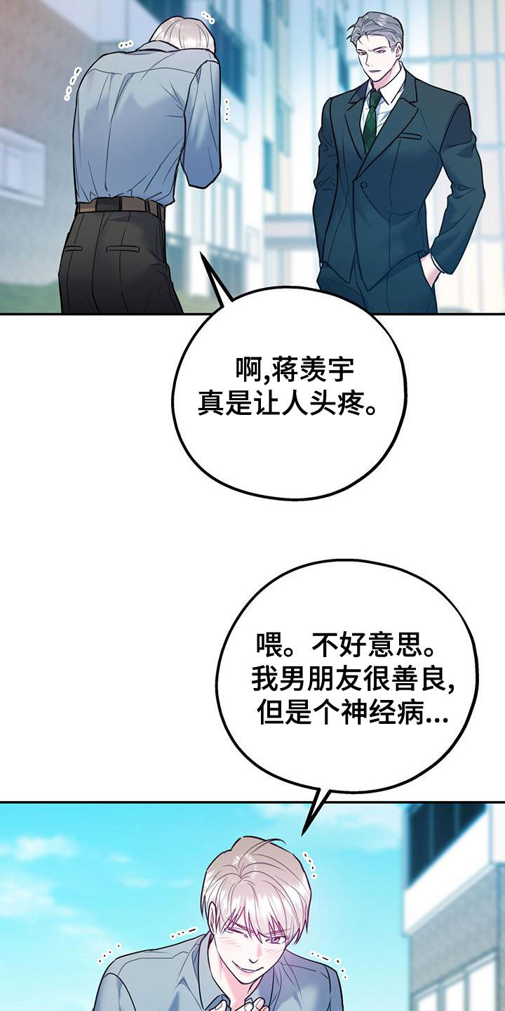 欢喜冤家漫画,第108章：【第二季】别给我触霉头5图