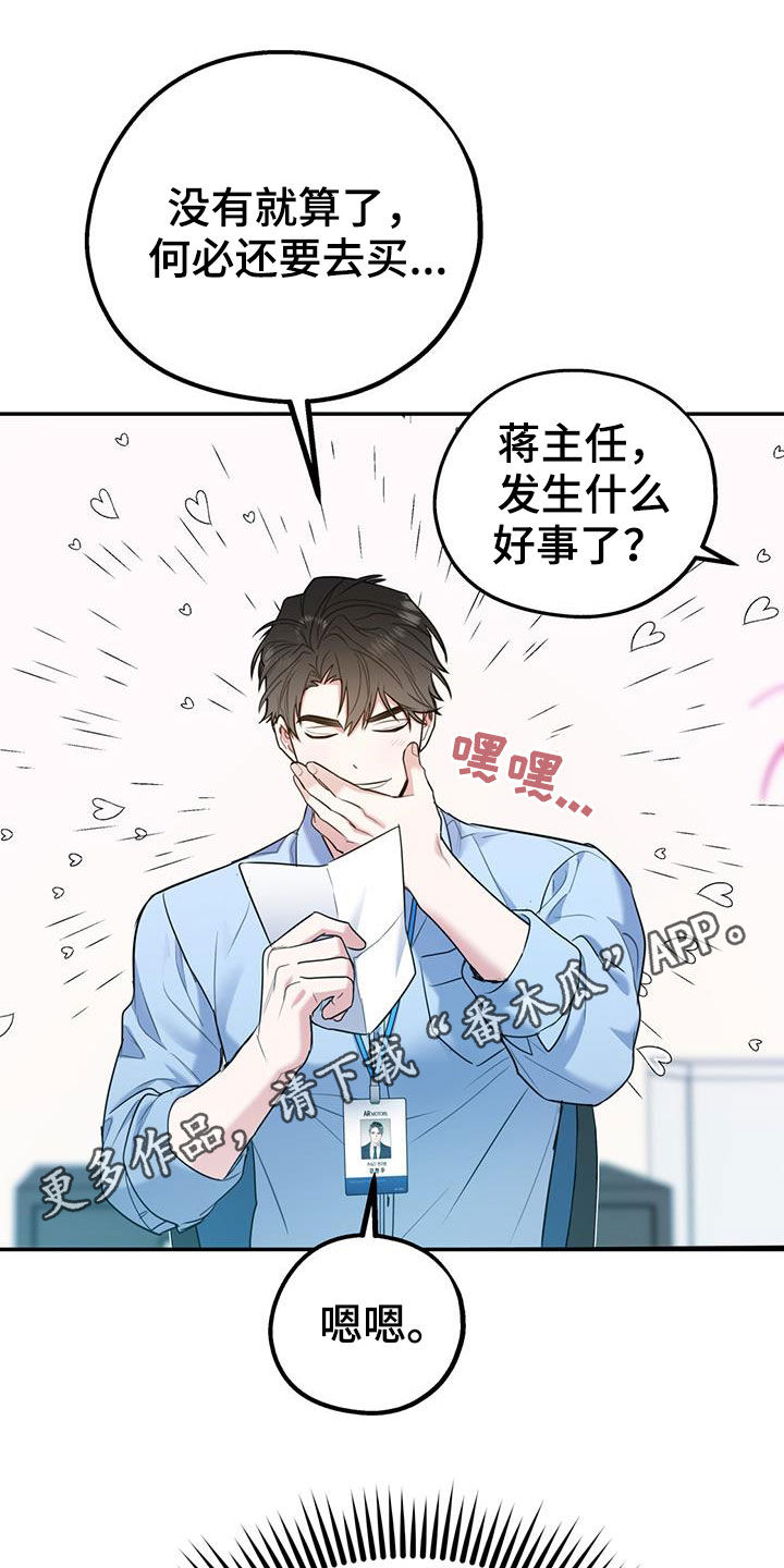 欢喜冤家漫画,第85章：【第二季】偷偷跟踪1图