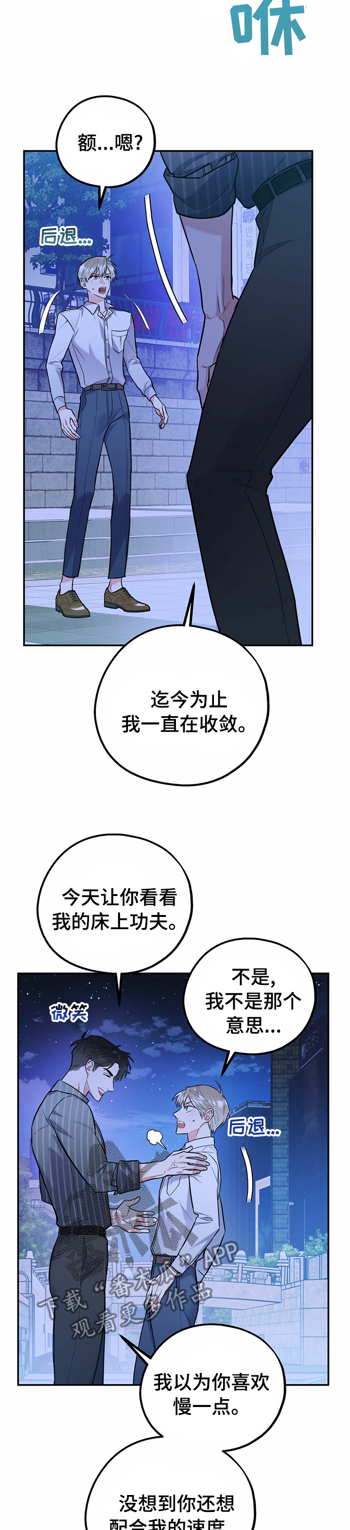 欢喜冤家漫画,第43章：敬请期待1图