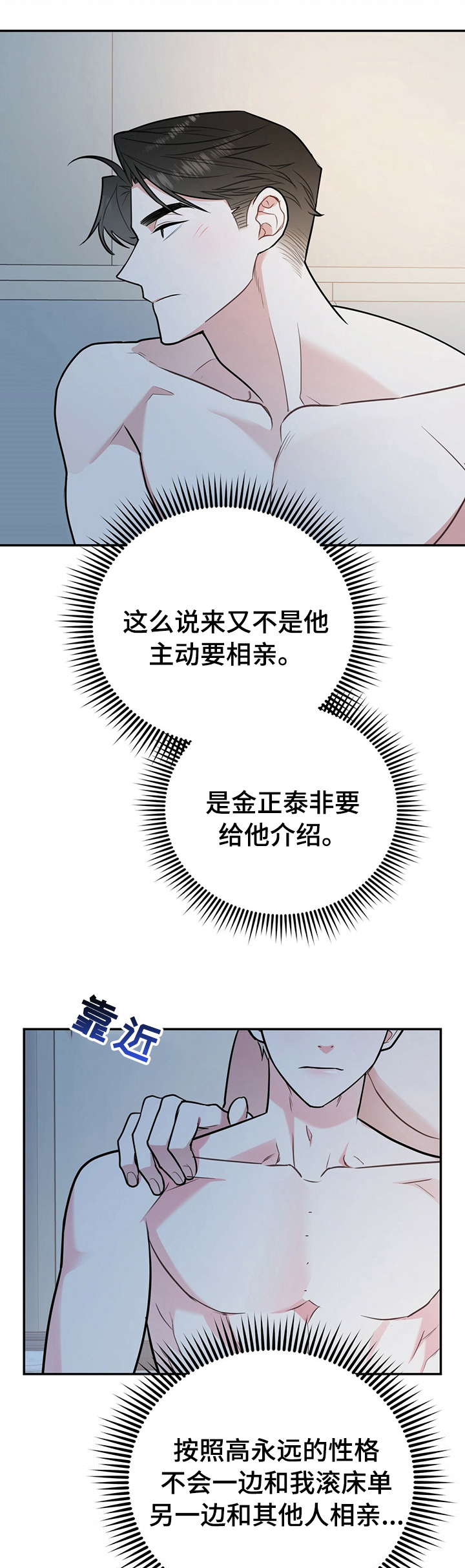 欢喜冤家漫画,第52章：知道太多就没意思了1图