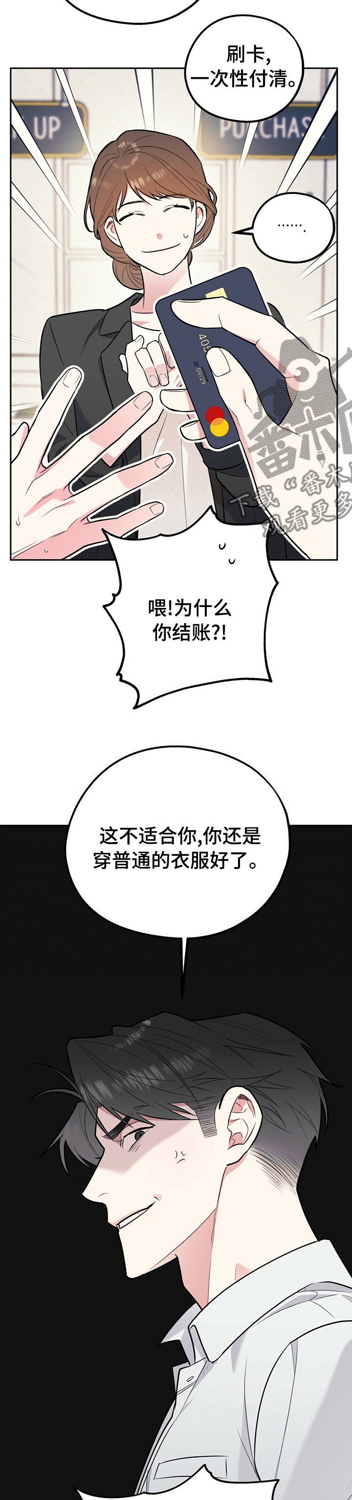 欢喜冤家漫画,第54章：真的要去相亲？3图