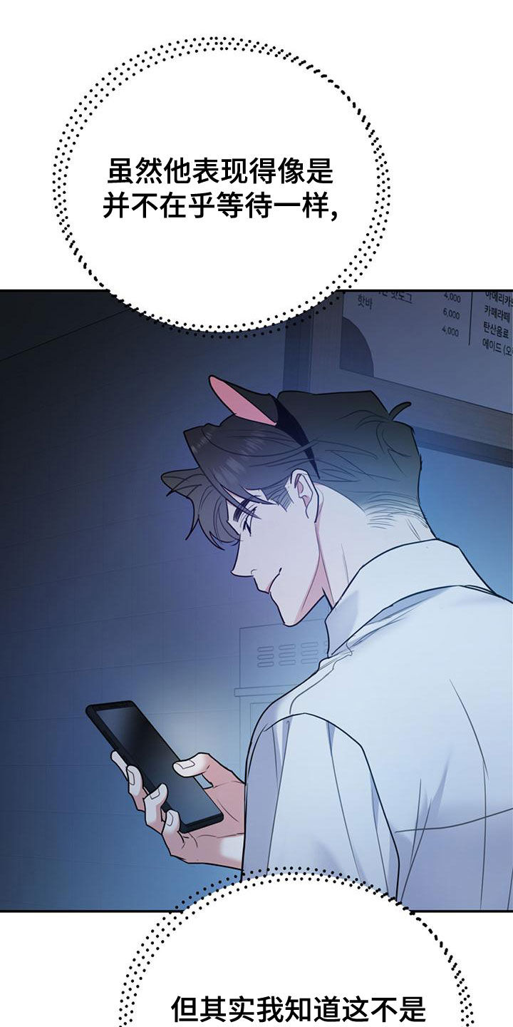 欢喜冤家漫画,第110章：【第二季】过意不去4图