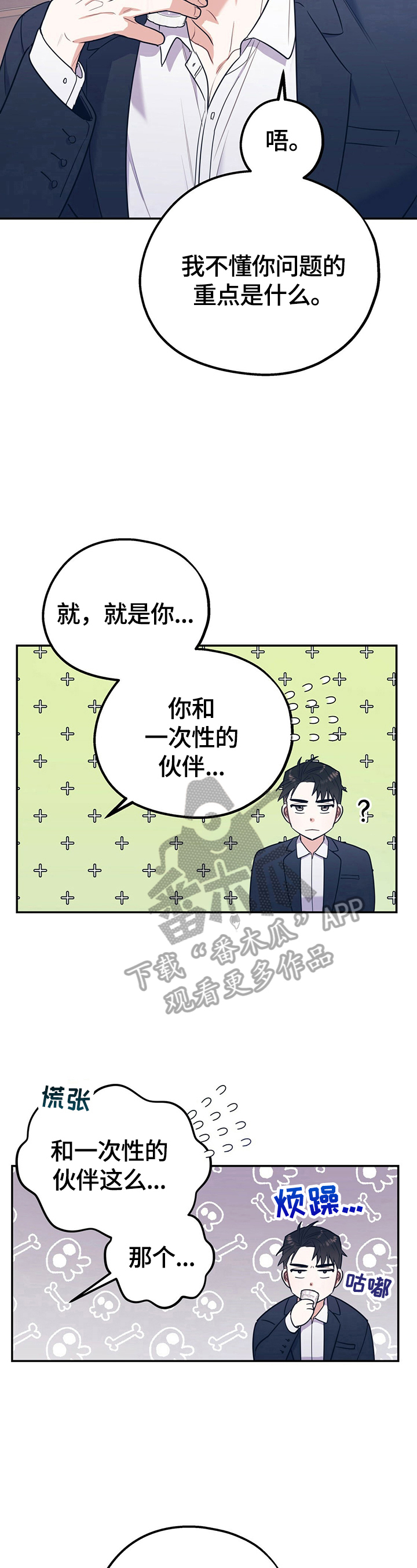 欢喜冤家漫画,第20章：字面意思2图
