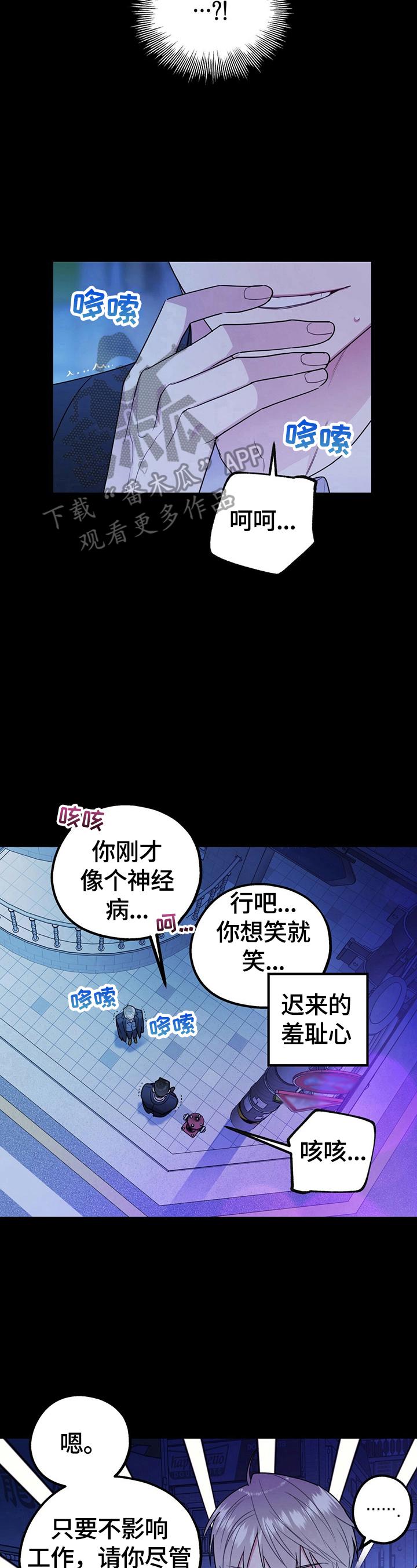 欢喜冤家漫画,第25章：胡言乱语5图