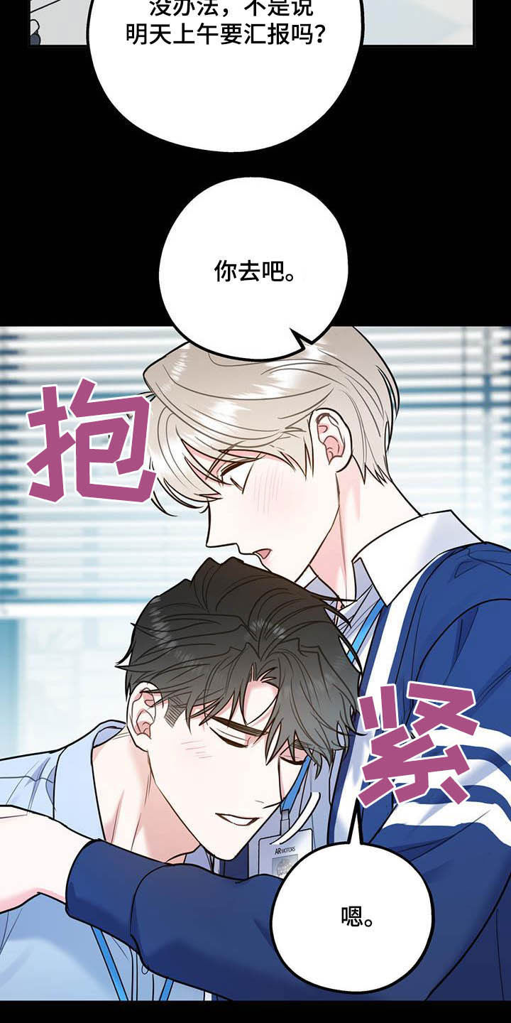 欢喜冤家漫画,第86章：【第二季】计划1图