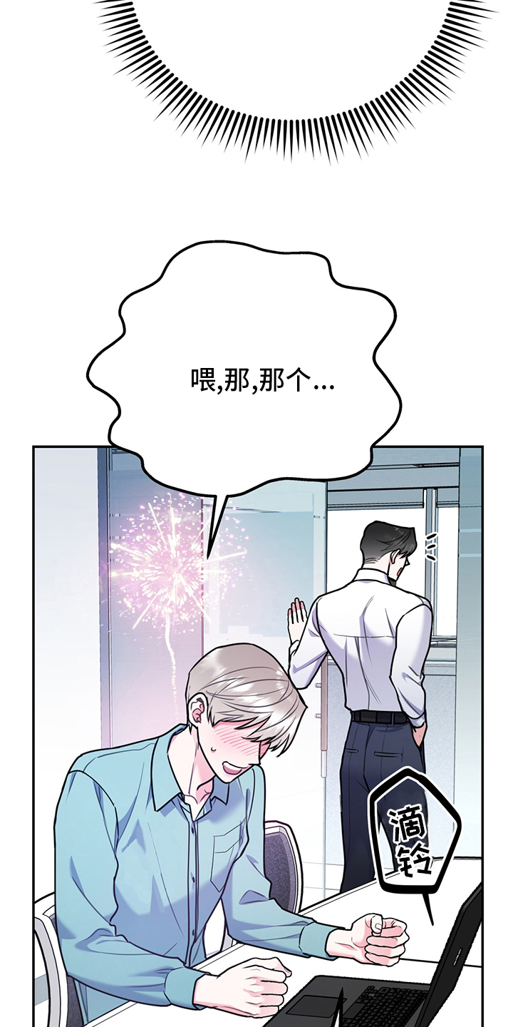 欢喜冤家漫画,第68章：【第二季】辛苦了1图