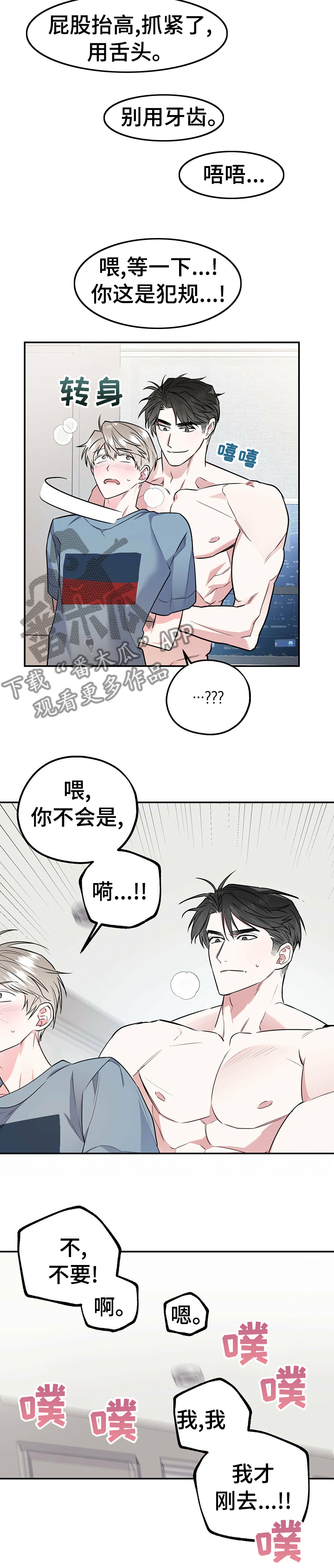 欢喜冤家漫画,第35章：哪来的坏毛病2图