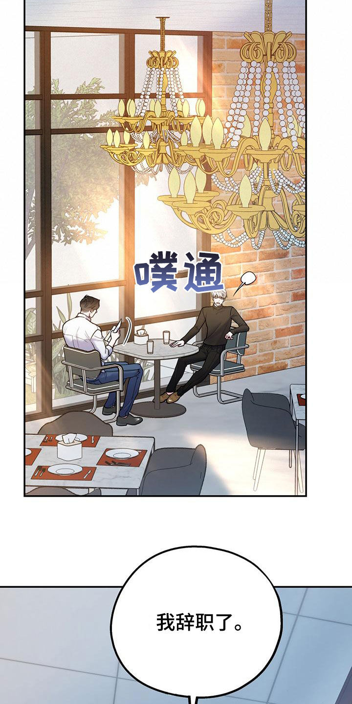 欢喜冤家漫画,第114章：【第二季】辞职4图