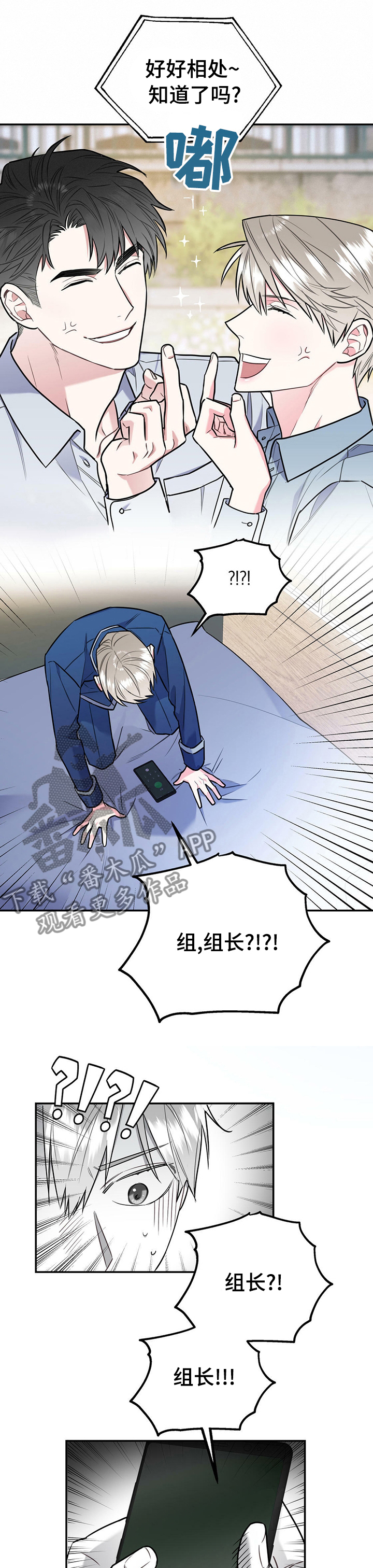 欢喜冤家漫画,第39章：病得不轻3图