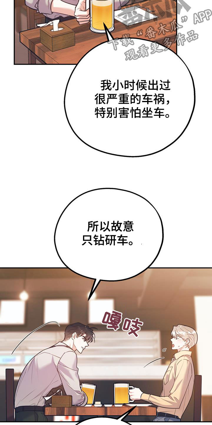 欢喜冤家漫画,第103章：【第二季】真晦气2图