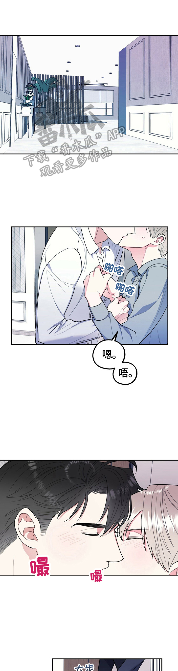 欢喜冤家漫画,第26章：谁更可笑1图