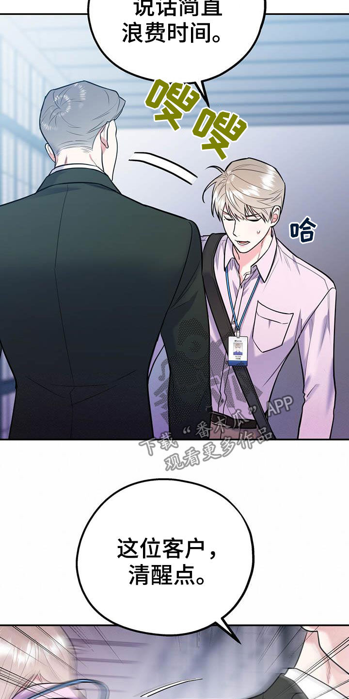 欢喜冤家漫画,第74章：【第二季】敌意2图