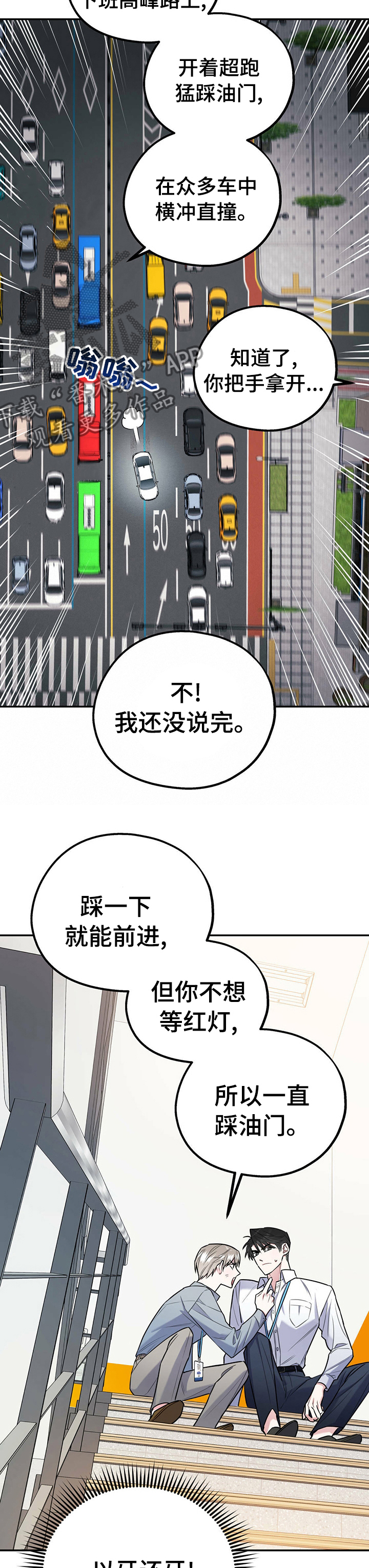 欢喜冤家漫画,第37章：不算什么1图