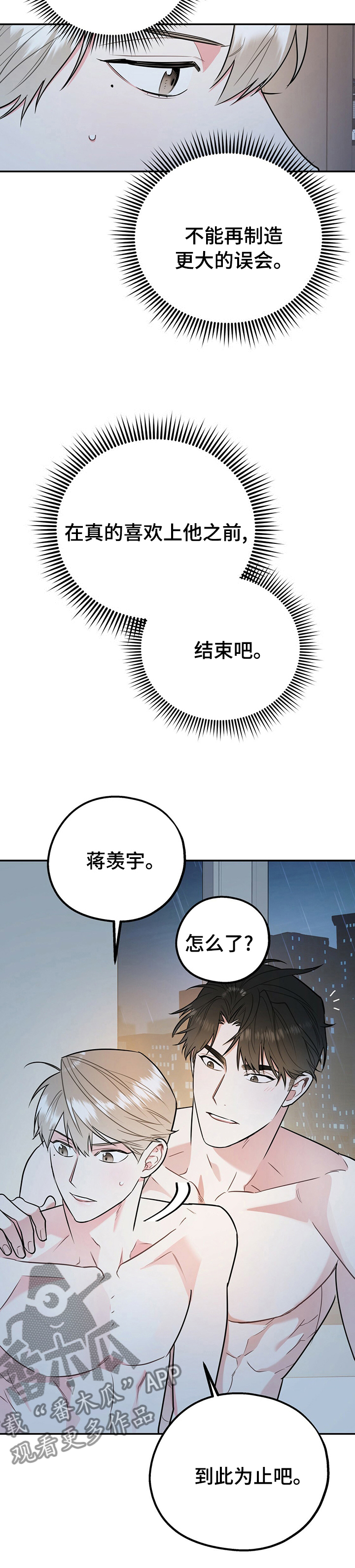 欢喜冤家漫画,第52章：知道太多就没意思了3图