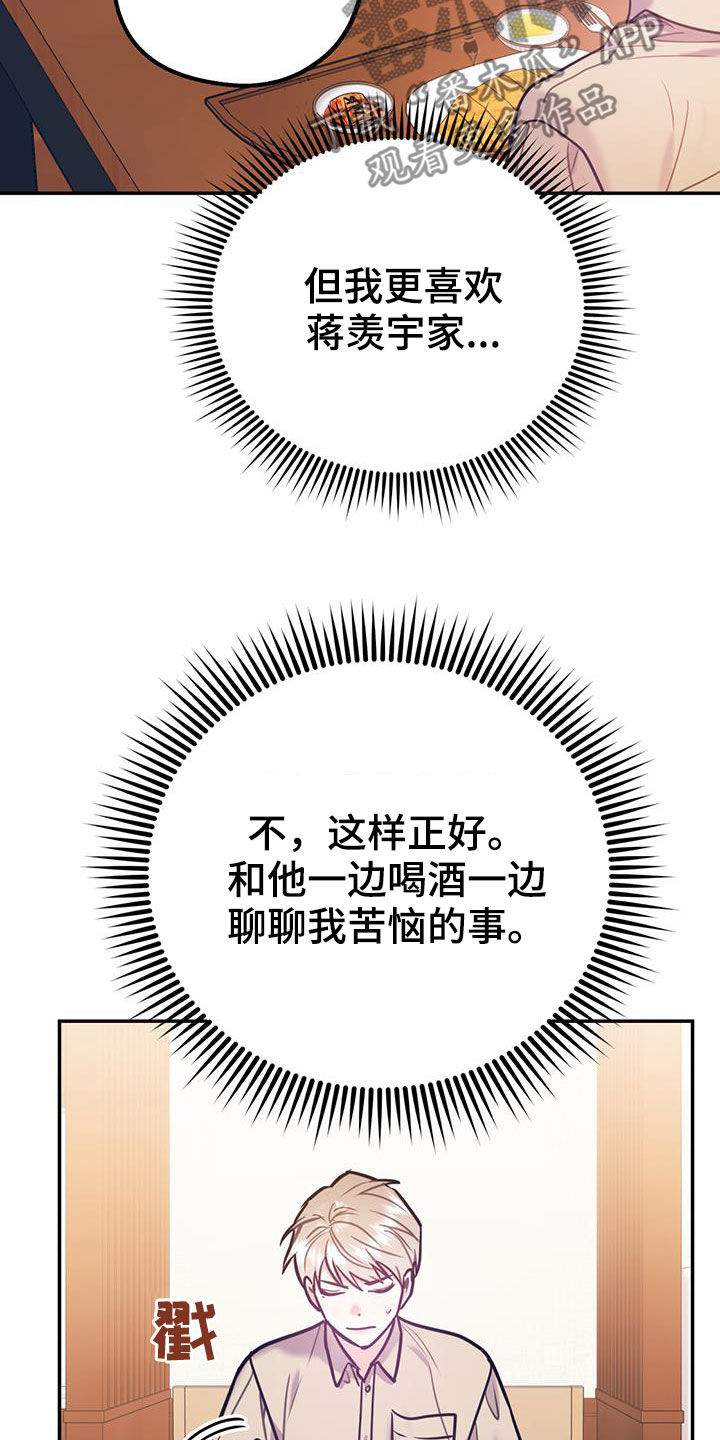 欢喜冤家漫画,第98章：【第二季】酒店特价1图