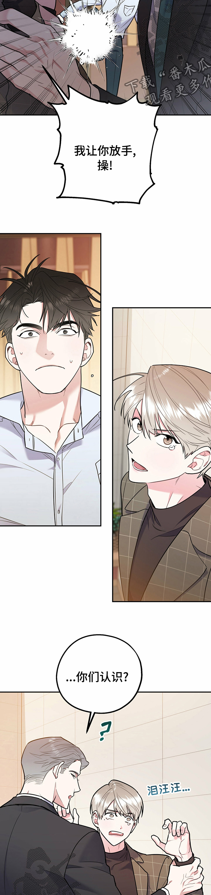 欢喜冤家漫画,第60章：亲爱的5图