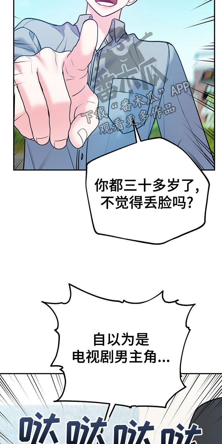 欢喜冤家漫画,第109章：【第二季】真有眼力见1图