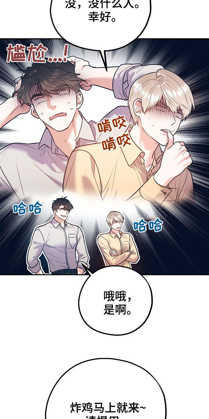 欢喜冤家漫画,第102章：【第二季】吵架3图