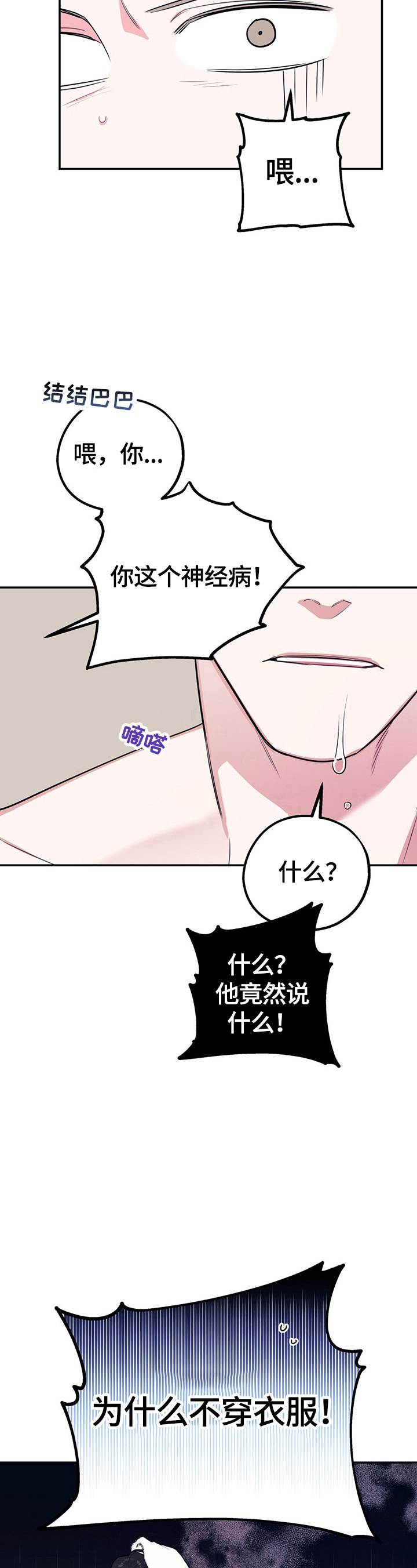 欢喜冤家漫画,第10章：相反3图