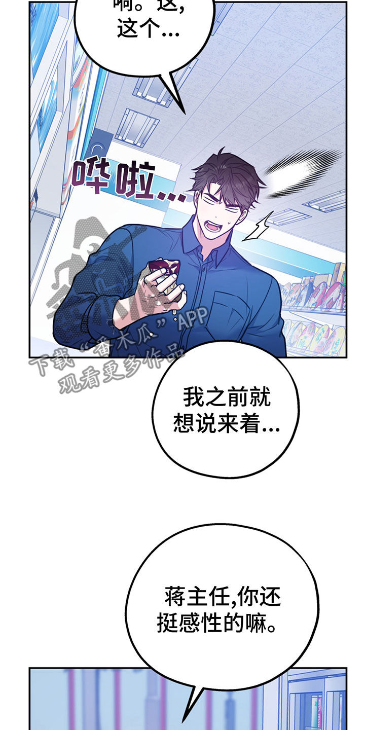 欢喜冤家漫画,第104章：【第二季】比你强3图