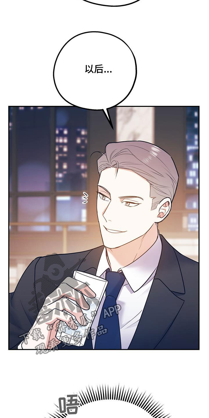 欢喜冤家漫画,第88章：【第二季】挑拨3图