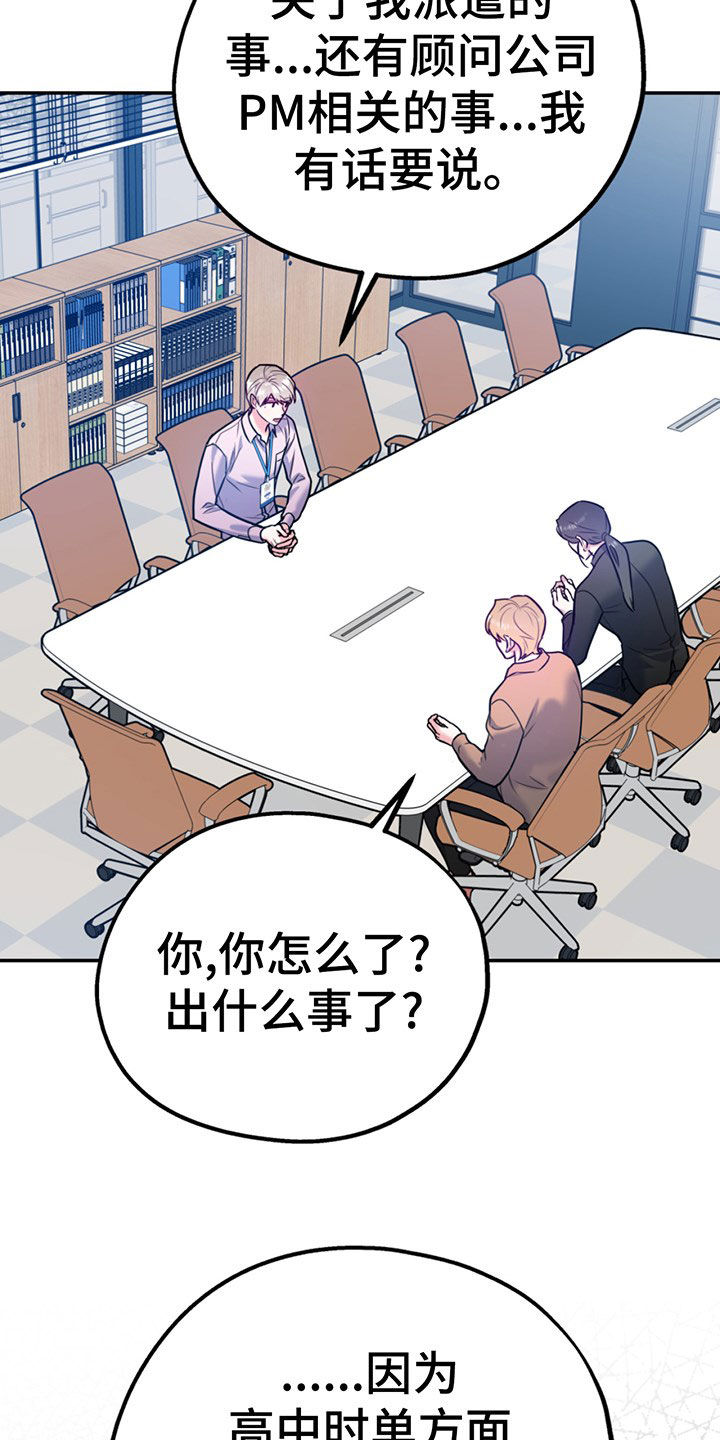 欢喜冤家漫画,第105章：【第二季】主动出击2图