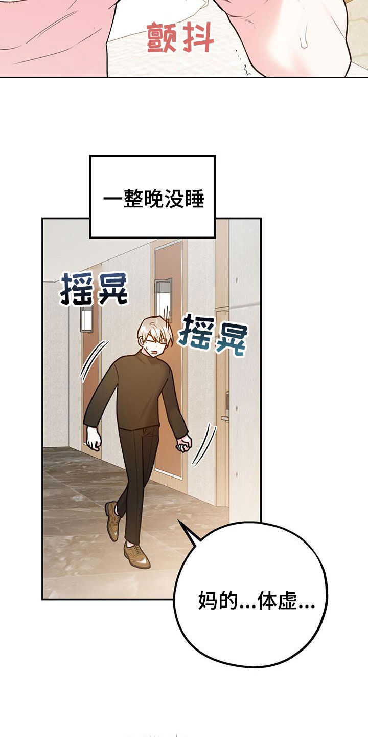 欢喜冤家漫画,第114章：【第二季】辞职2图
