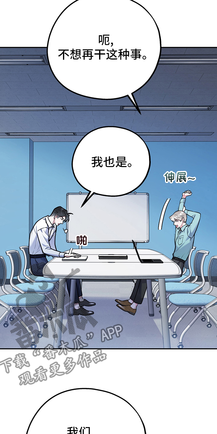 欢喜冤家漫画,第69章：【第二季】信号3图