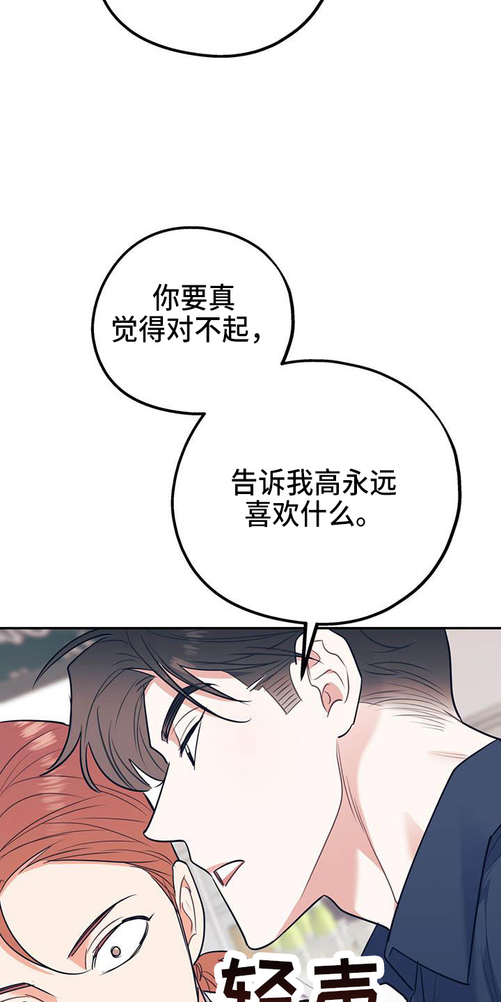 欢喜冤家漫画,第76章：【第二季】对不起4图